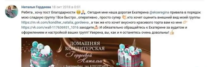 Создание, оформление, ведение групп во вконтакте, фотография 7