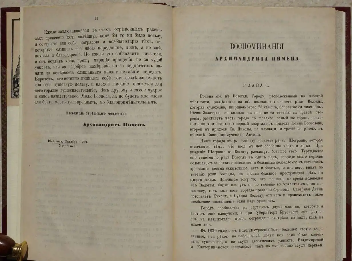 Воспоминания архимандрита Пимена, настоятеля Николаевского монастыря, что на Угреше