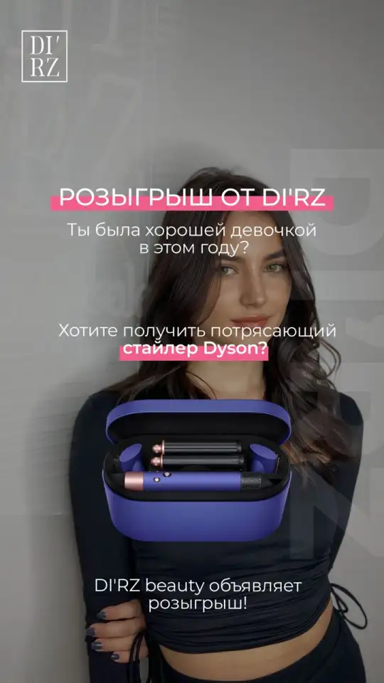 Розыгрыш DYSON, фотография 2