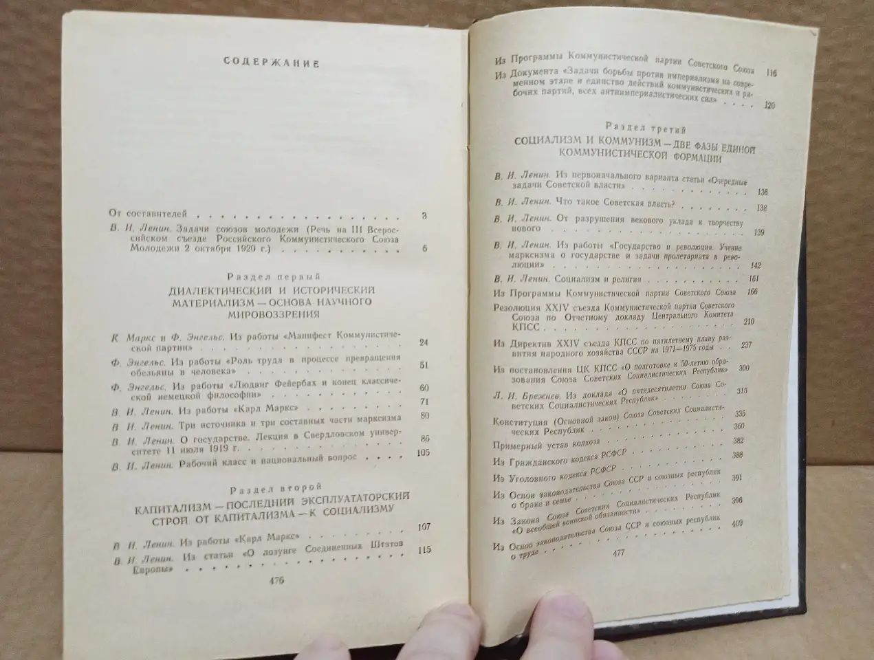 Хрестоматия по обществоведению. 1975, фотография 3