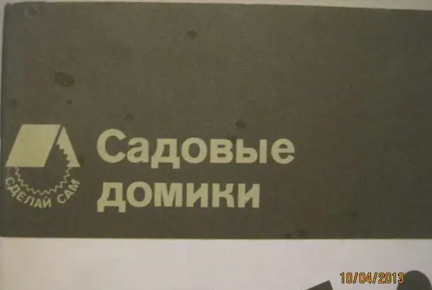 Строительство книги, фотография 4