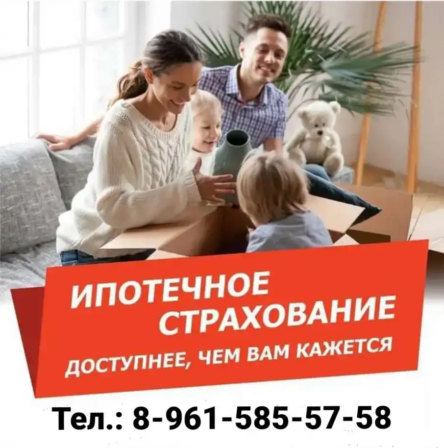 Страхование Ипотеки, фотография 1