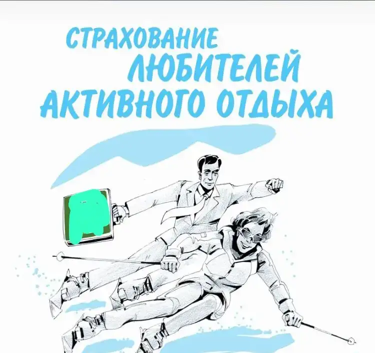 ВСЕ ВИДЫ СТРАХОВАНИЯ, фотография 5