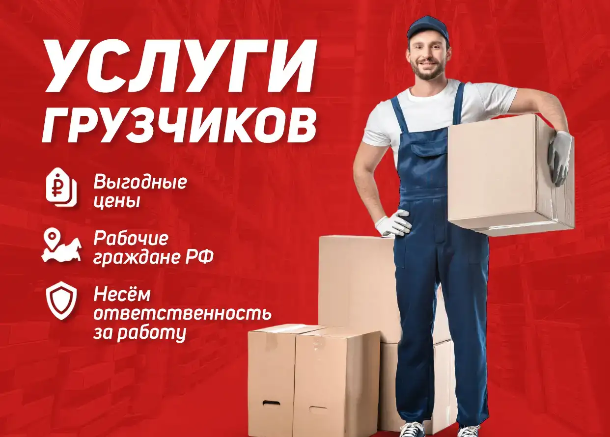 Грузчики, фотография 1