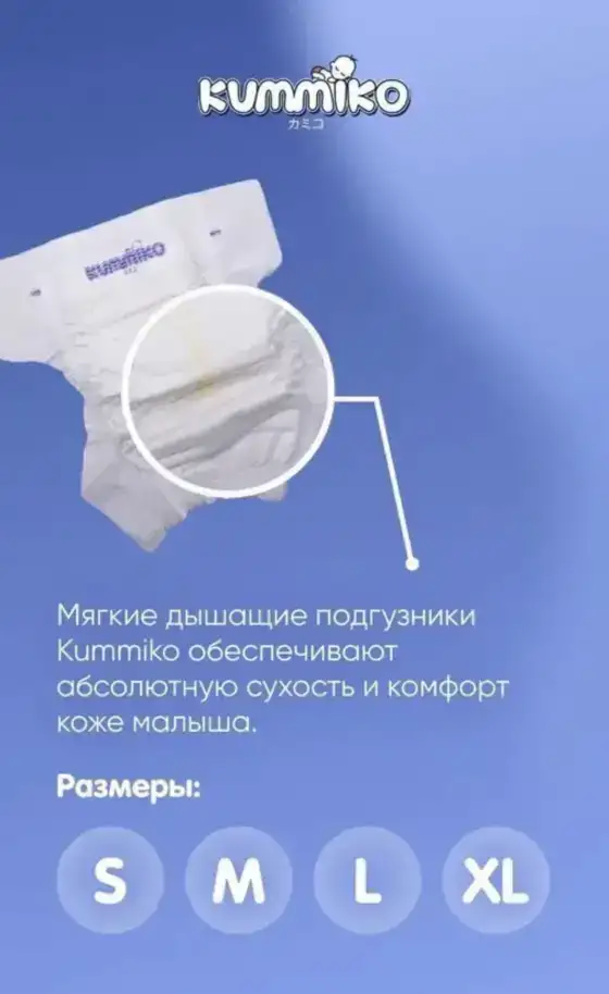 Подгузники-трусики детские «Kummico», фотография 5