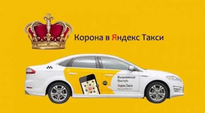 Яндекс.Такси.Корона.Премиум., фотография 1