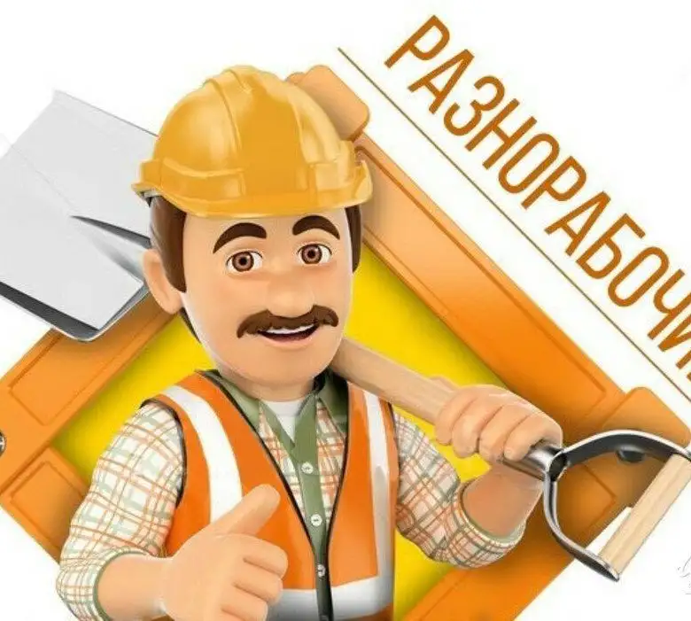 Грузчики, разнорабочие, фотография 1