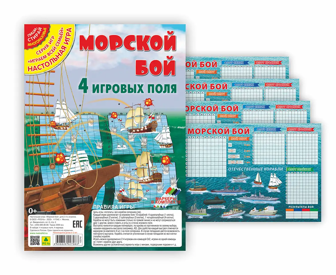 Настольная многоразовая игра Морской бой из серии Пиши-стирай, фотография 3