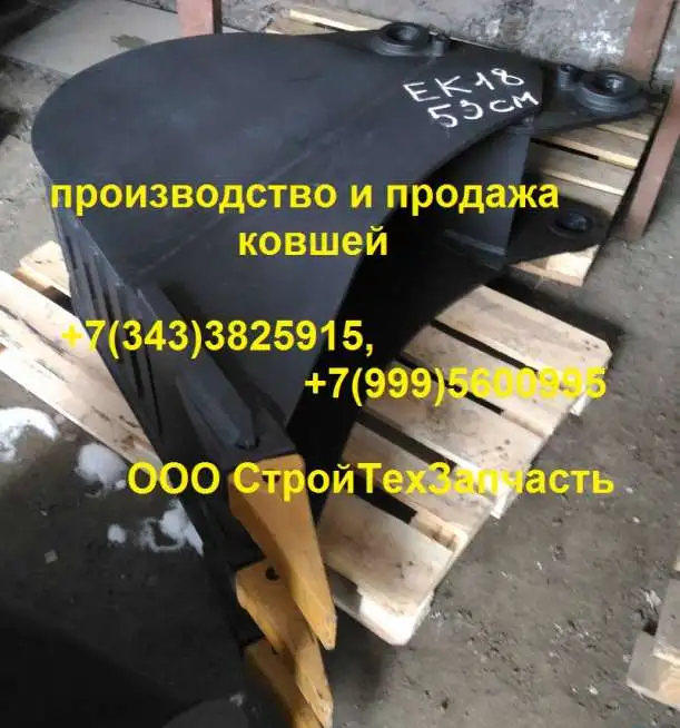 Узкий ковш экскаватора ЕК-18, фотография 1