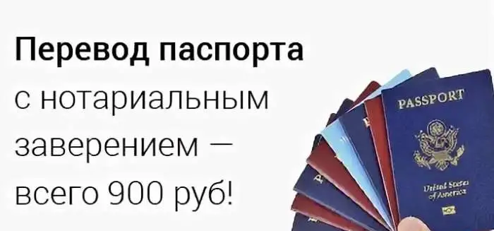 Перевод паспорта с нотариальным заверением в Махачкале, фотография 7