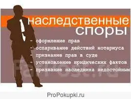 Юрист практик, адвокат по наследству, фотография 6