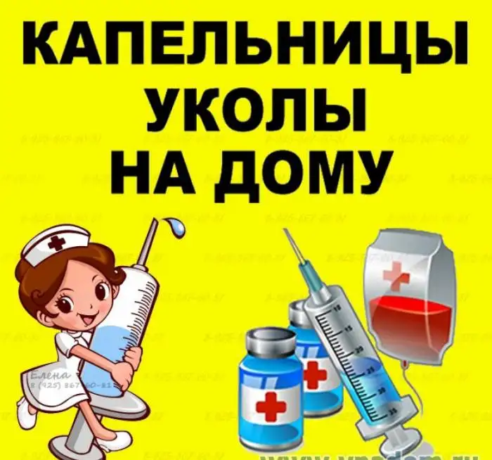 медсестра на дом - уколы и капельницы-снятие алкогольной интоксикации-анонимно -круглосуточно, фотография 2