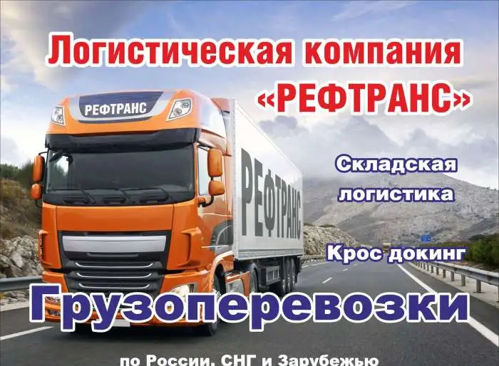 Доставка грузов по всей России., фотография 1