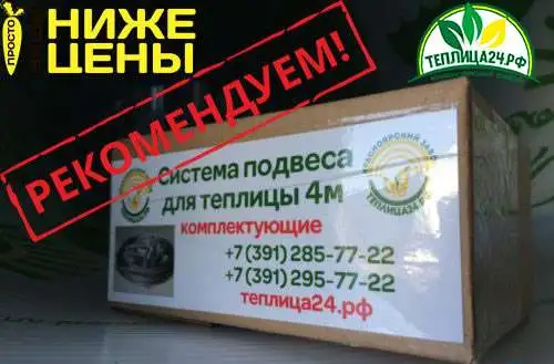 Система подвеса для Теплицы, фотография 1