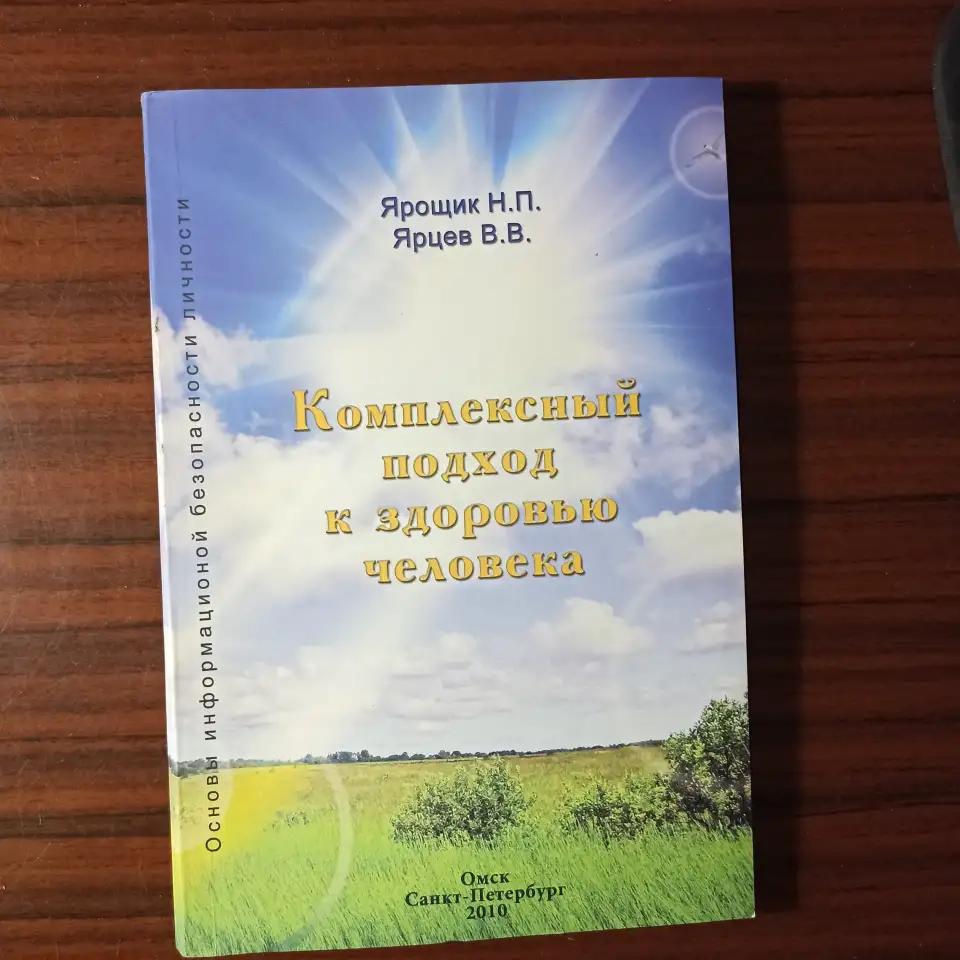Ярцев В.В.,Ярощик Н.П.