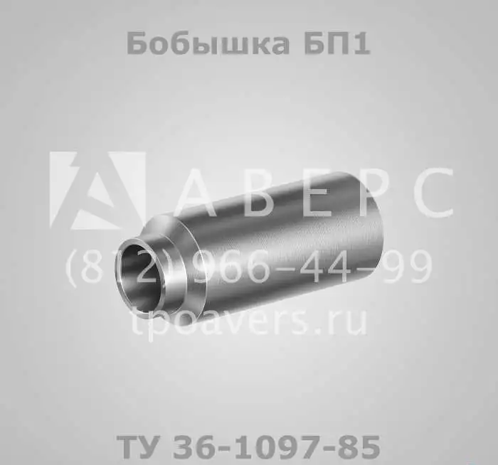 Бобышки ТУ, фотография 1