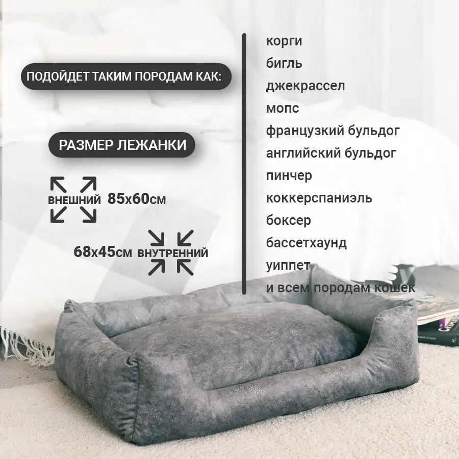 Лежанка собак средних пород и кошек со съемным чехлом 85х60 смУдобно!, фотография 6