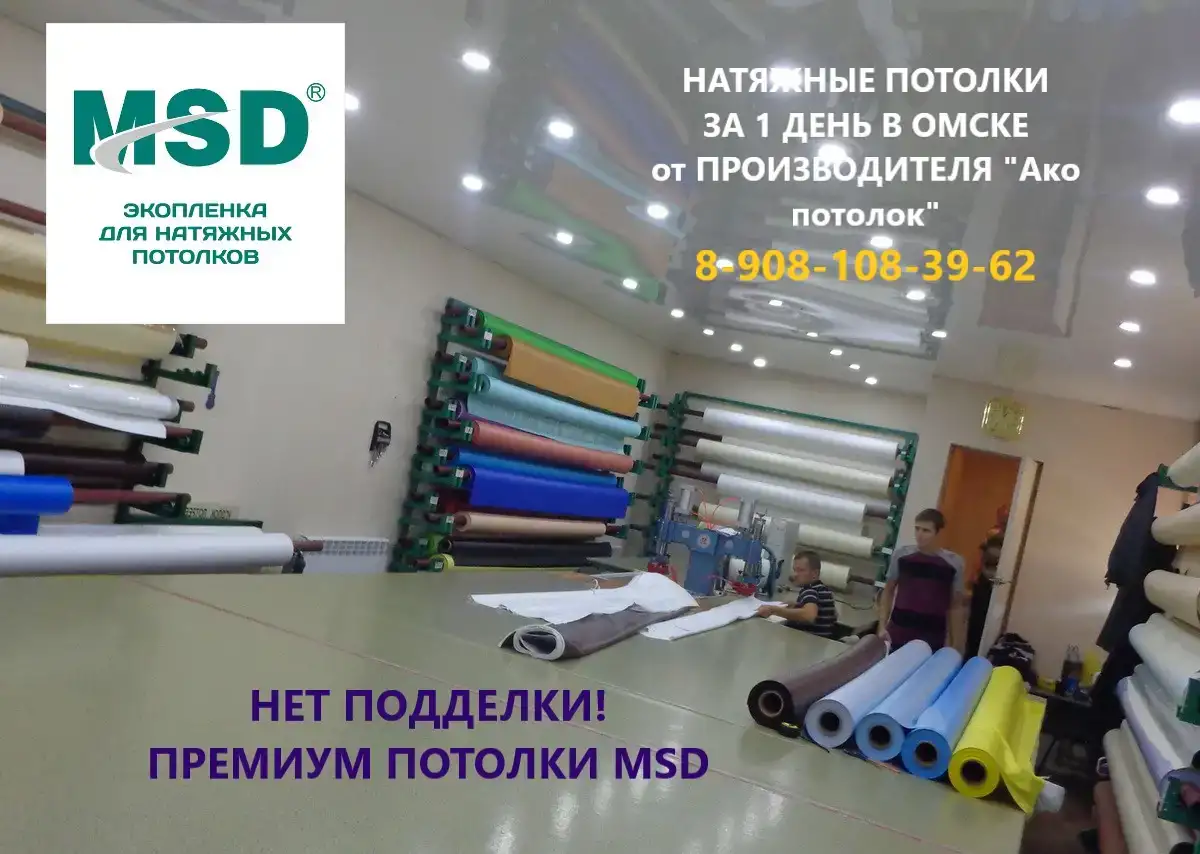 Комплекты натяжных потолков купить в Омске, фотография 1