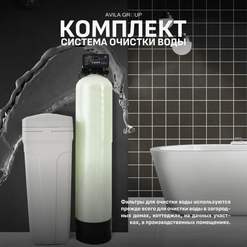 Фильтры для воды для коттеджей от Эко-Гейзер в Екатеринбурге, фотография 3