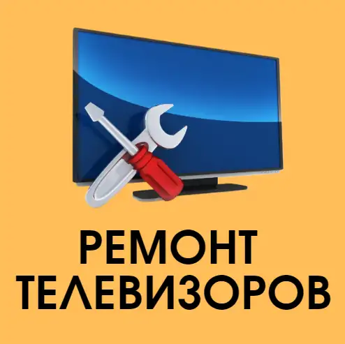 Замена матрицы телевизора Москва на дому, фотография 3
