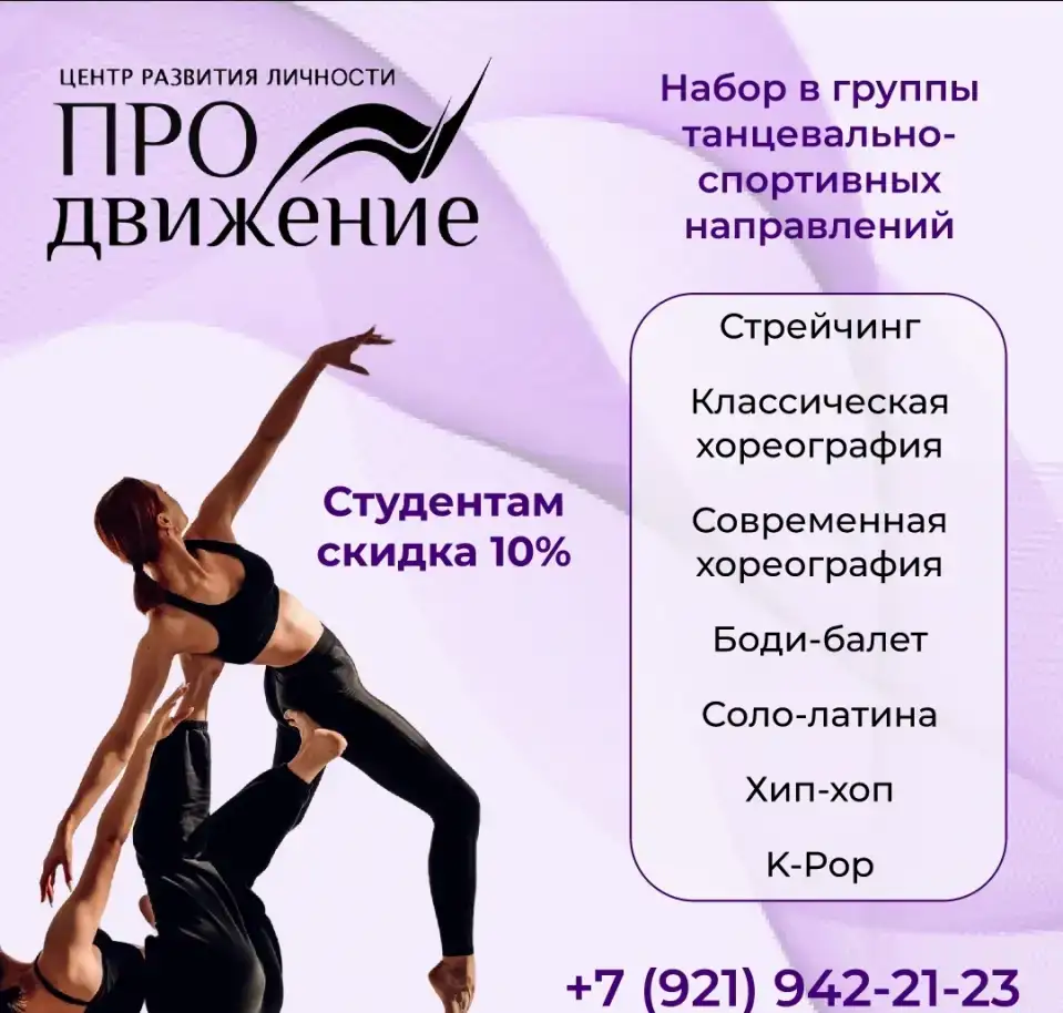 Центр танца и красоты 