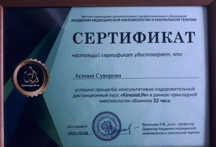 Массаж. Прикладная кинезиология, фотография 4