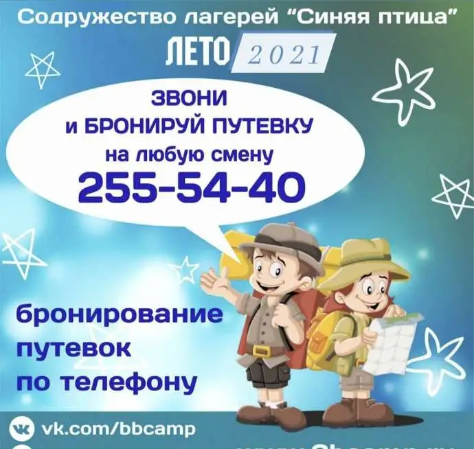 Детский лагерь Синяя Птица, фотография 1