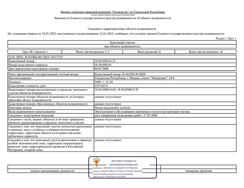 Земельно-имущественный комплекс, состоящий из 8 земельных участков и 5 зданий и сооружений, фотография 1