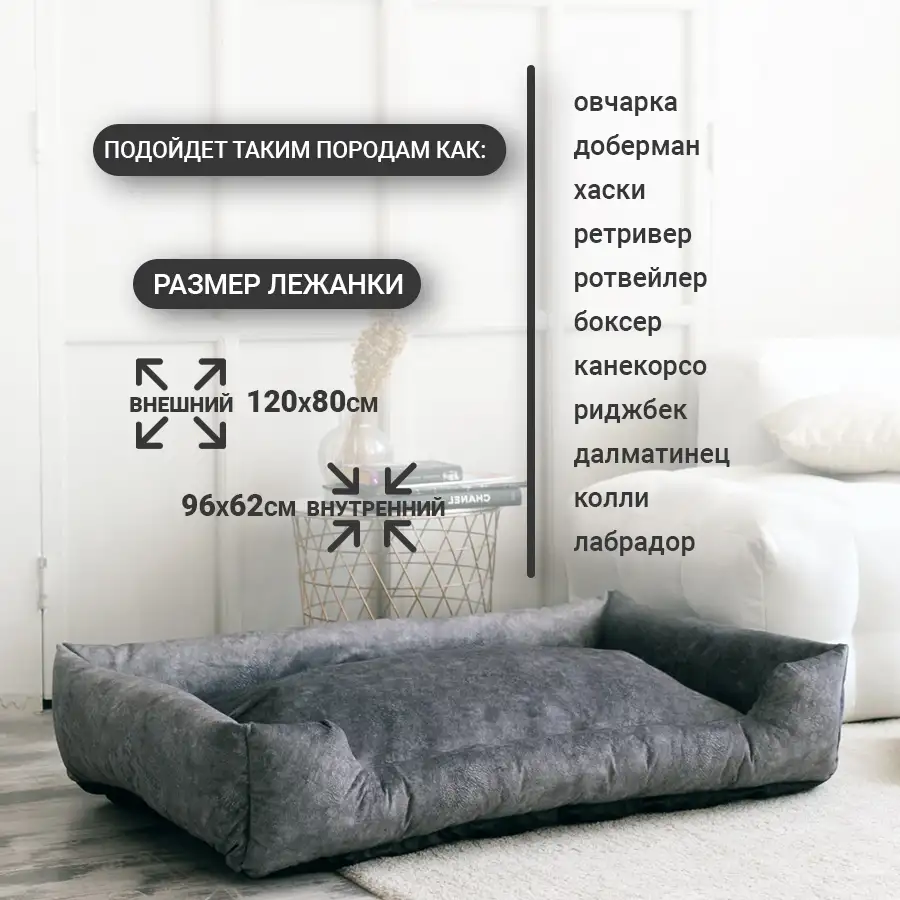 Лежанка для крупных собак, фотография 3