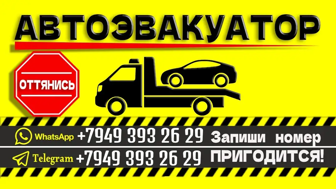 Эвакуатор Макеевка, Донецк, фотография 1