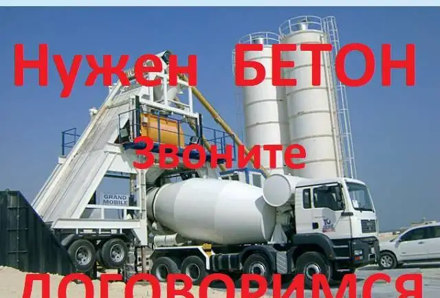 Бетон и блоки (фбс) от производителя, фотография 2
