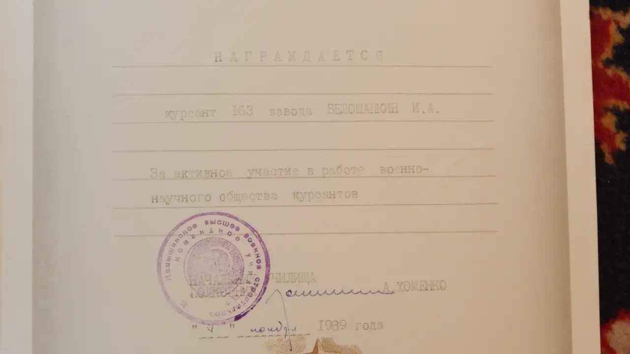 Почётная грамота СССР, фотография 3
