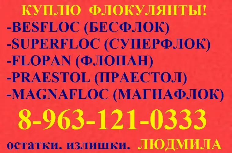 флокулянты и полиакриламиды анионные и катионные, фотография 5