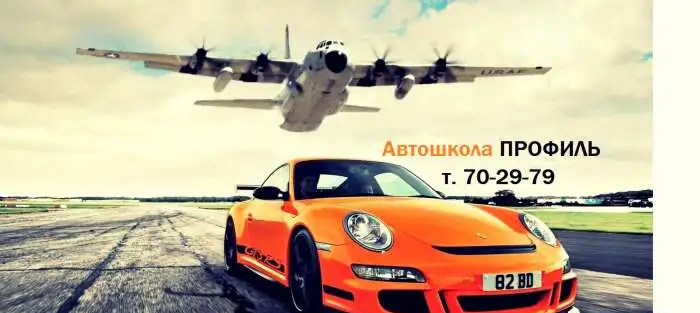 Автошкола Профиль проводит набор в группы, фотография 1