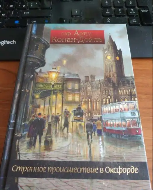 Конан -Дойл   Твердый переплет  Состояние нового, фотография 5