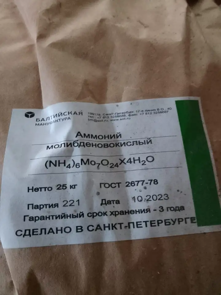 Куплю азофоска, перкарбонат натрия, моноэтаноламин, хромовый ангидрид, натр едкий и другое неликвиды, фотография 4