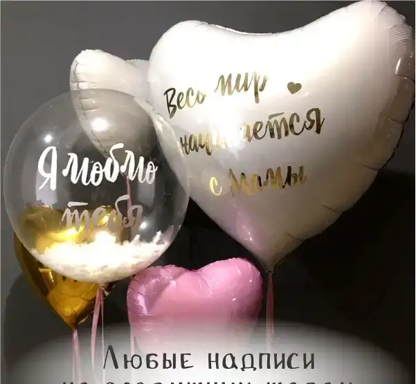 Надуем Ваши/Наши шары гелием. Доставка воздушных шаров., фотография 12