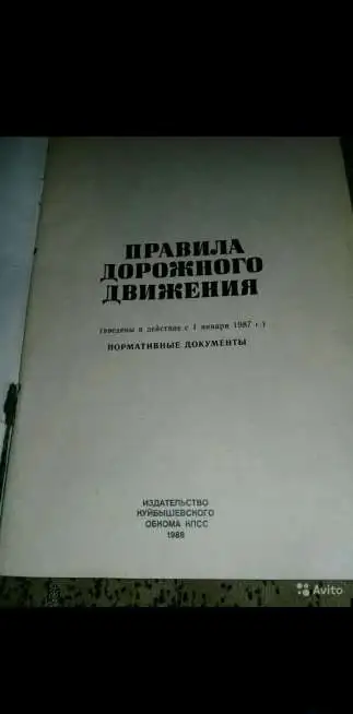 Правила дорожного движения, фотография 2