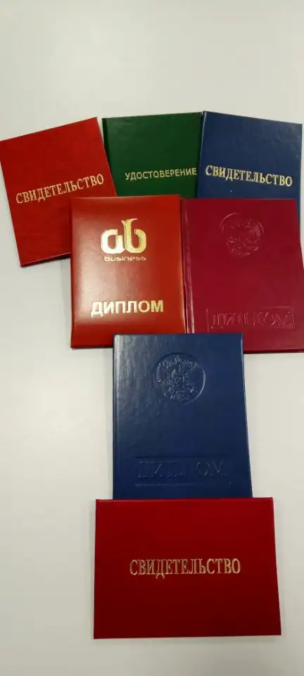 Удостоверения. Свидетельство. Диплом., фотография 2