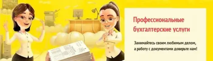 Аутсорсинг.Консалтинг.Ведение бухгалтерского,налогового,кадрового учета, фотография 1