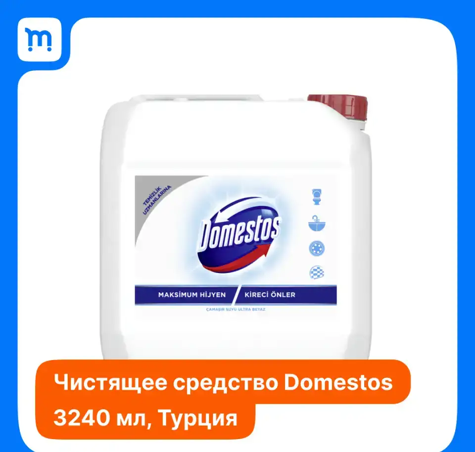Чистящее средство Доместос, фотография 1