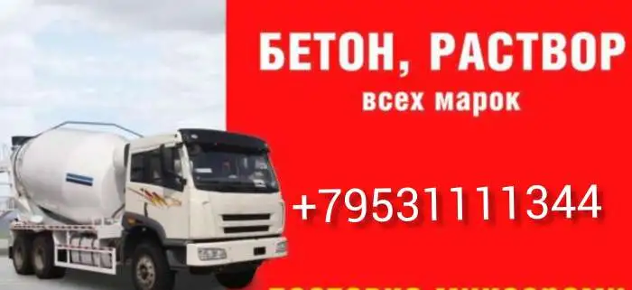 Бетон м 300  Краснодар, фотография 1