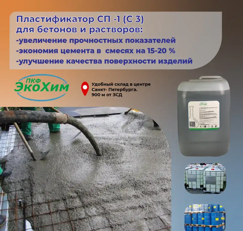 Добавка строительная пластификатор сп-1 (с-3), фотография 1