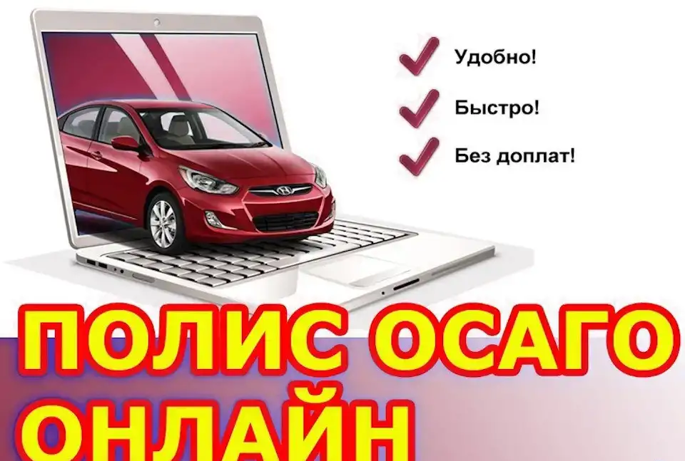 Все виды страхования, фотография 1