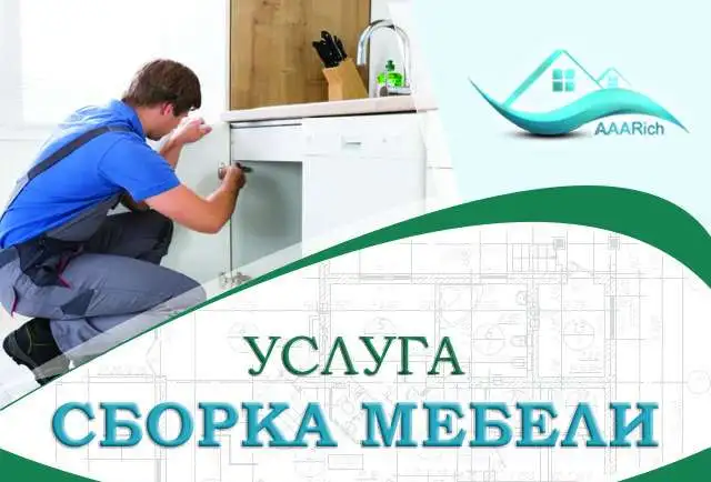 Сборка мебели, фотография 2