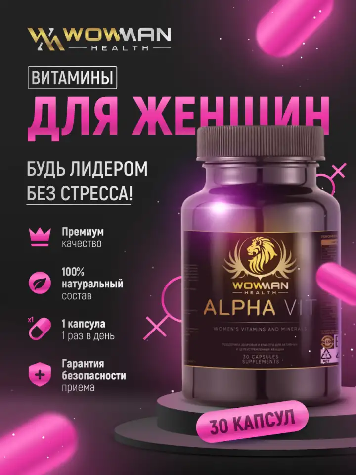 WowMan представил новинки БАДы и полезные продукты, фотография 2