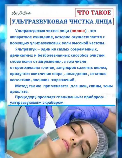 Чистка лица (пилинг) и Фонофорез по Вашему желанию, фотография 1