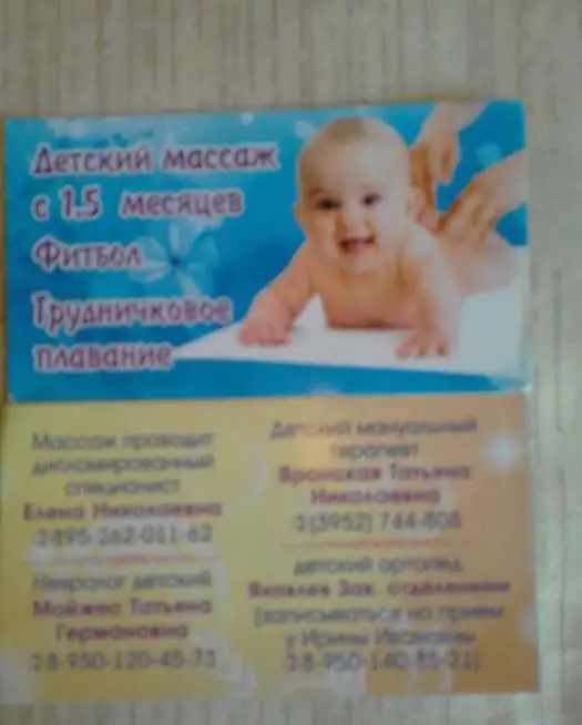 детский массаж,ЛФК и плавание, фотография 3