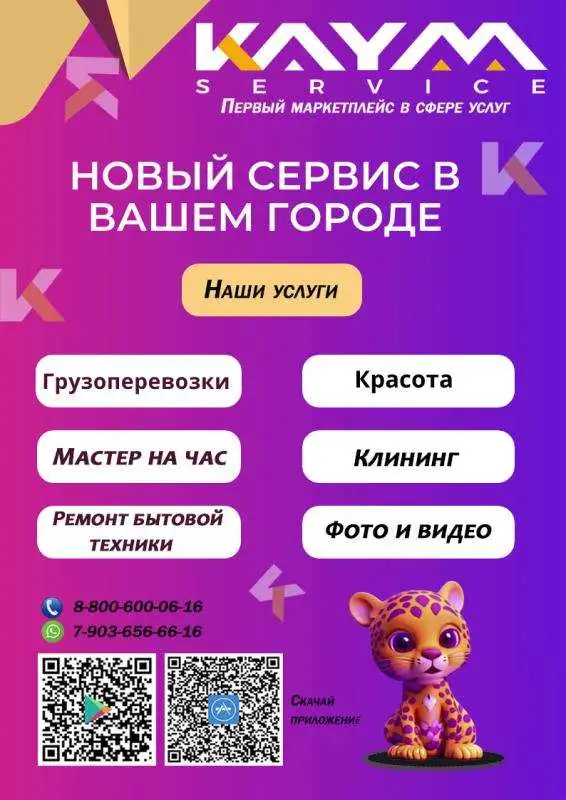 KAYM-Сервис: быстрое решение бытовых задач!, фотография 1
