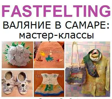 Курсы по валянию из шерсти в Самаре, фотография 1